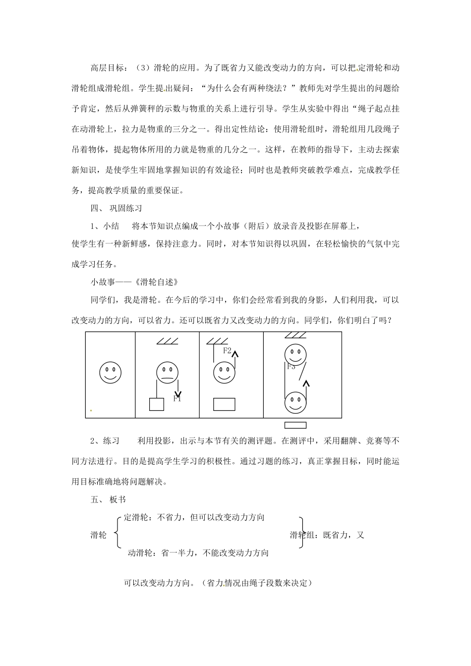 江苏省泰州市永安洲镇九年级物理《滑轮》说课稿_第3页
