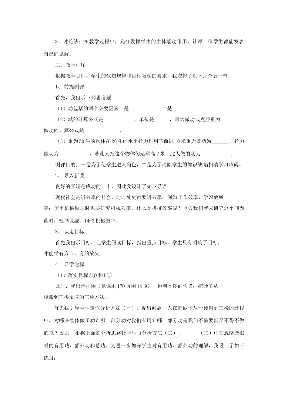 江苏省泰州市永安洲镇九年级物理《机械效率》说课稿_第2页