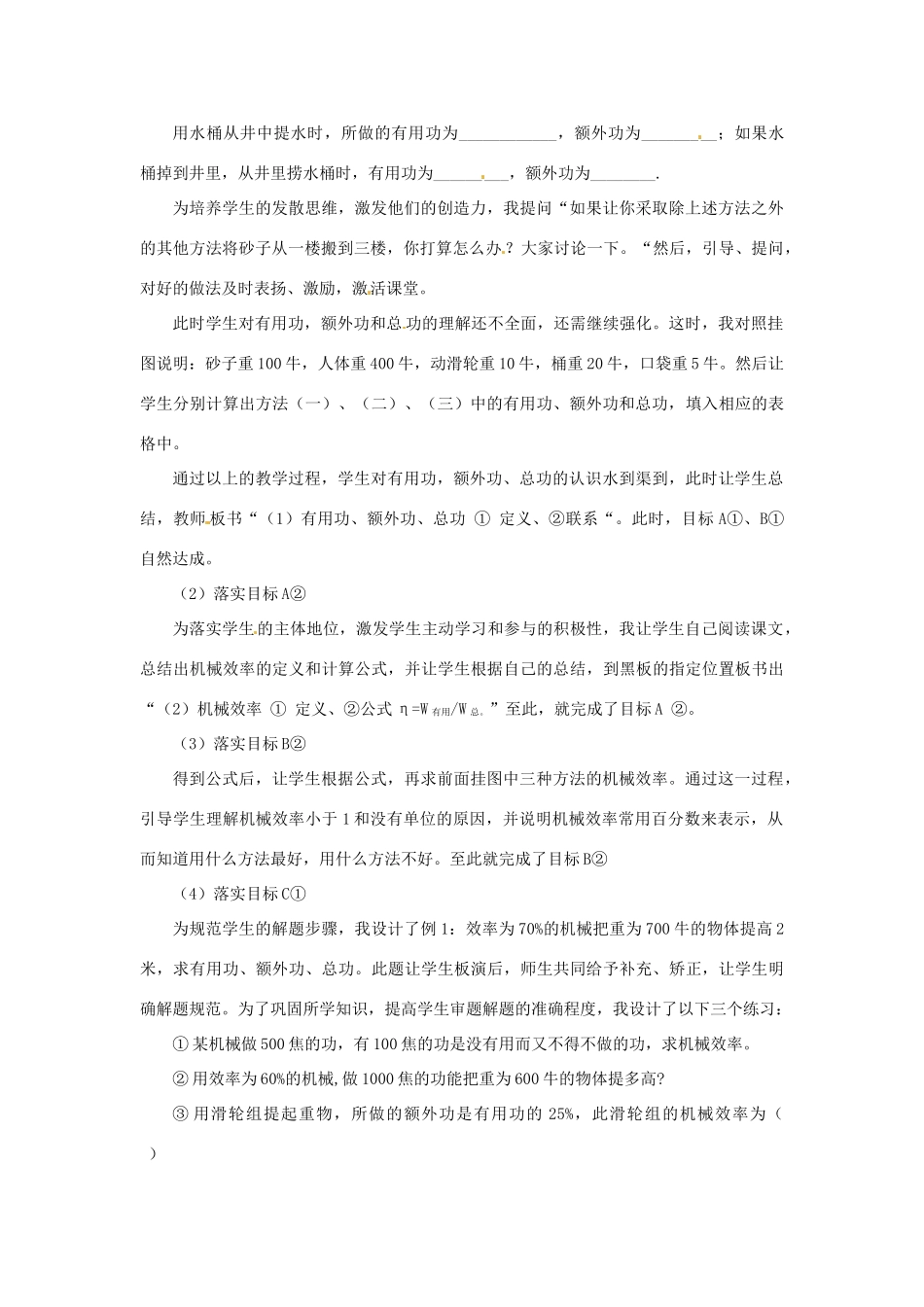 江苏省泰州市永安洲镇九年级物理《机械效率》说课稿_第3页