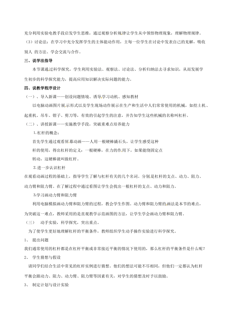 江苏省泰州市永安洲镇九年级物理《杠杆》说课稿_第2页