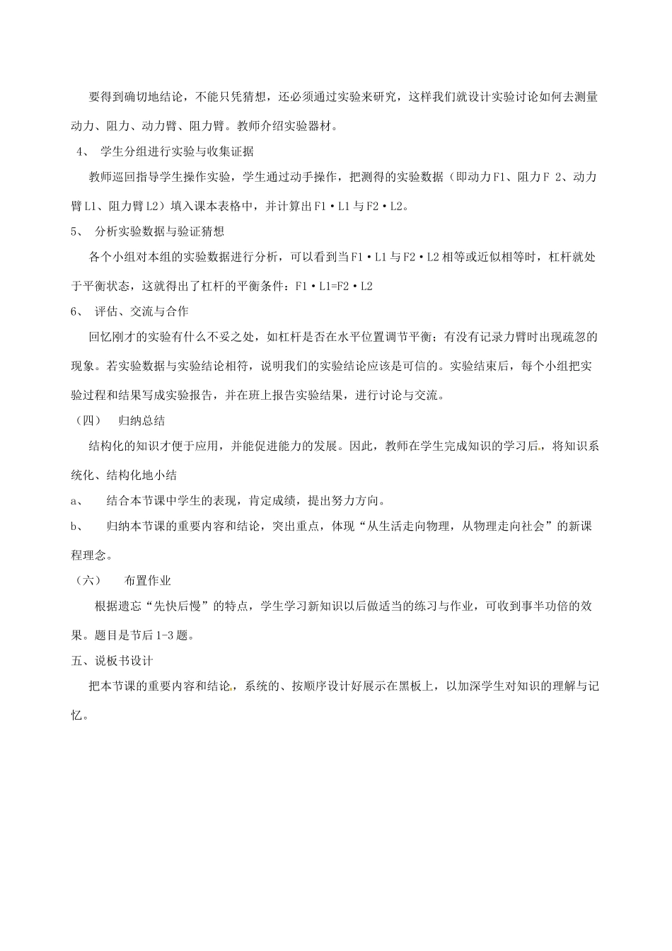 江苏省泰州市永安洲镇九年级物理《杠杆》说课稿_第3页