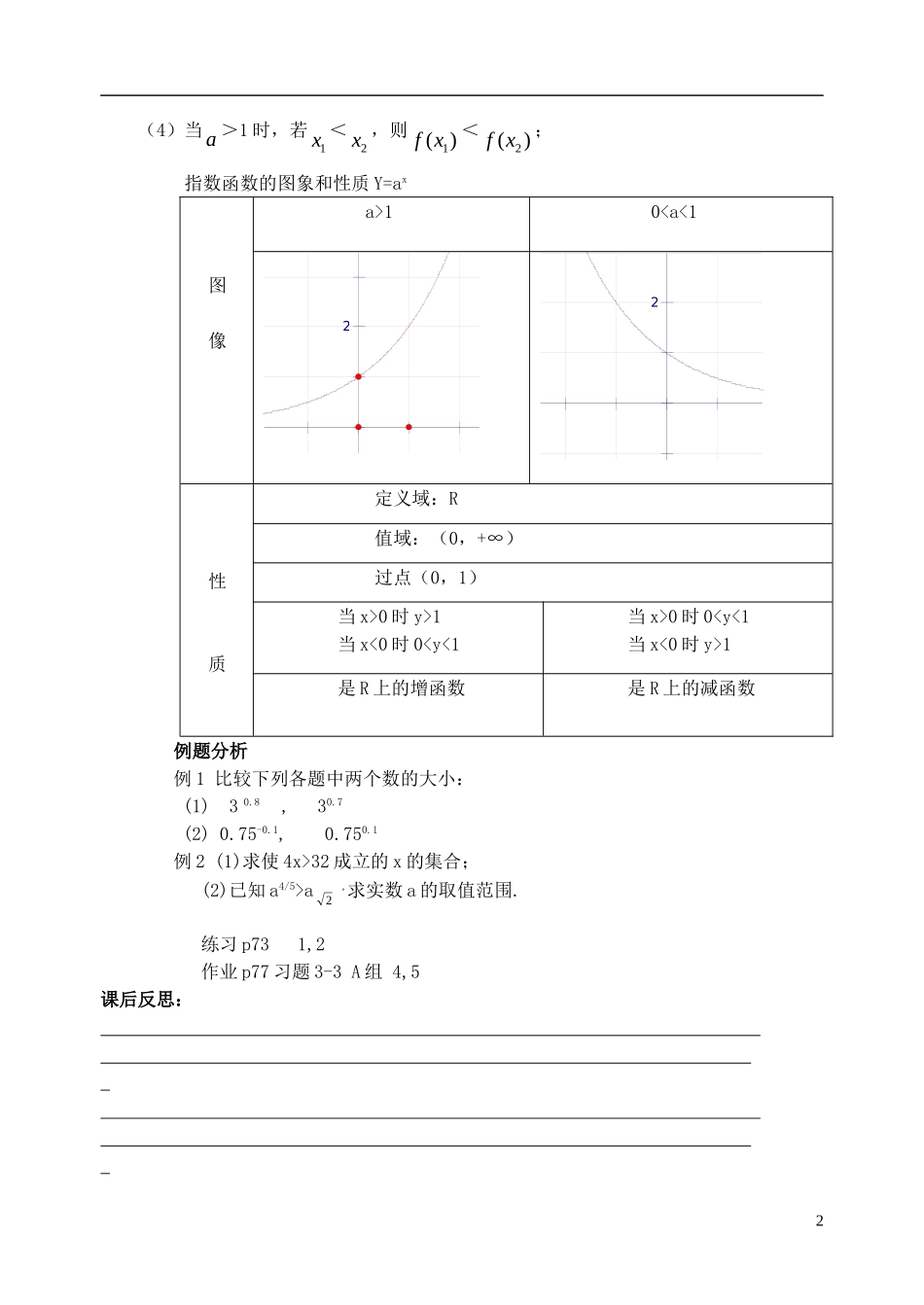高中数学 第三章 指数函数和对数函数 3.2 指数扩充及其运算性质 3.3 指数函数教案 北师大版必修1-北师大版高一必修1数学教案_第2页