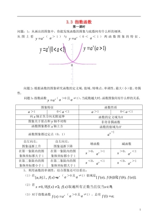 高中数学 第三章 指数函数和对数函数 3.2 指数扩充及其运算性质 3.3 指数函数教案 北师大版必修1-北师大版高一必修1数学教案