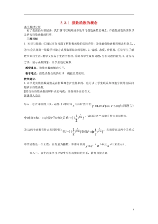 高中数学 第三章 指数函数和对数函数 3.3 指数函数 3.3.1 指数函数的概念教案 北师大版必修1-北师大版高一必修1数学教案