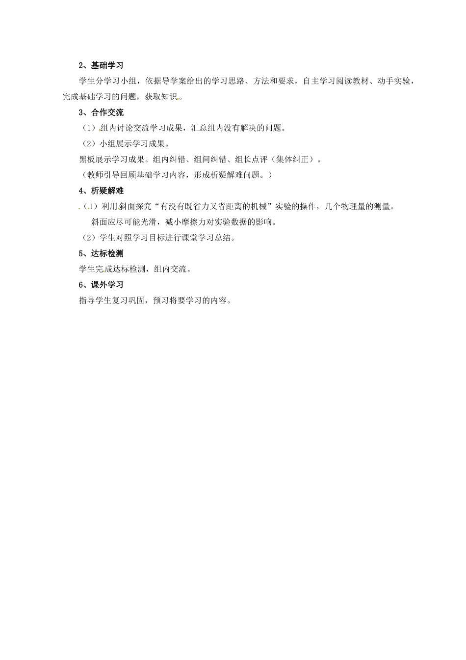 江苏省泰州市永安洲镇九年级物理《功》说课稿_第2页