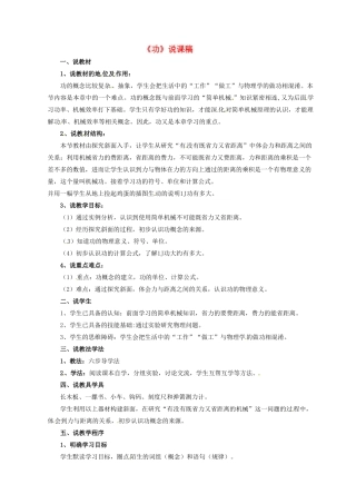 江苏省泰州市永安洲镇九年级物理《功》说课稿