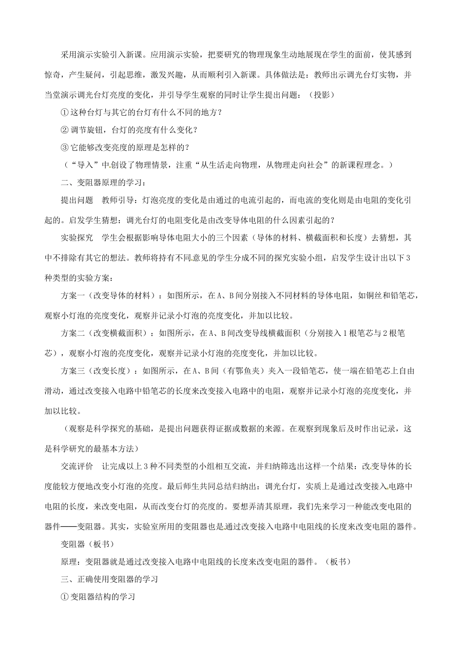 江苏省泰州市永安洲镇九年级物理《变阻器》说课稿_第2页