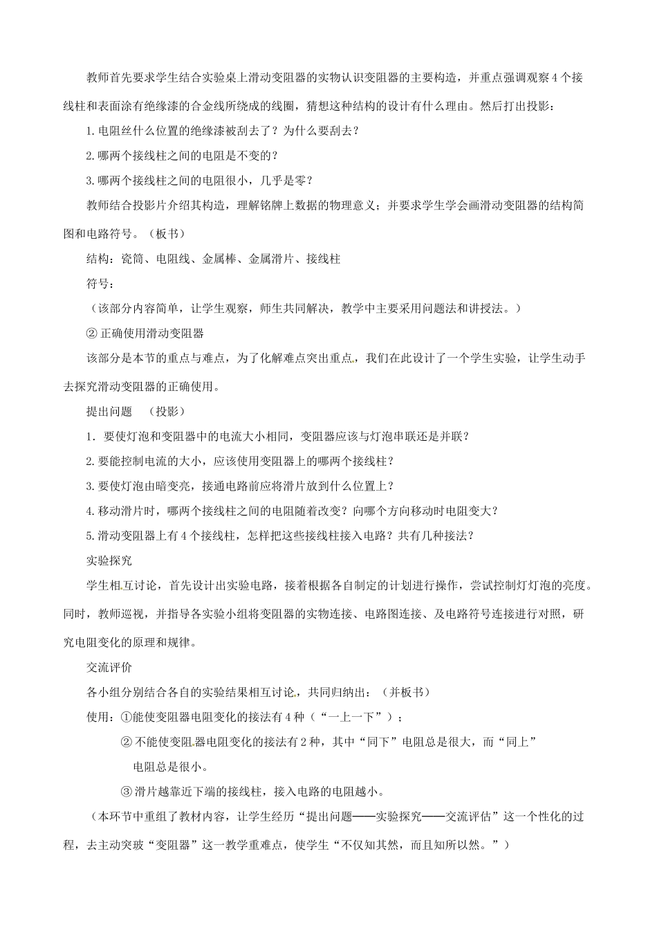 江苏省泰州市永安洲镇九年级物理《变阻器》说课稿_第3页