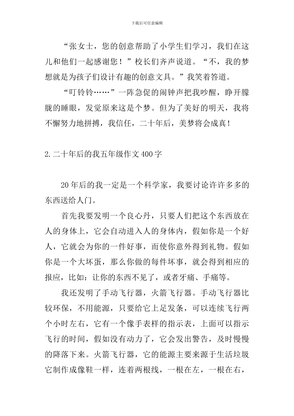 二十年后的我五年级作文400字_第2页