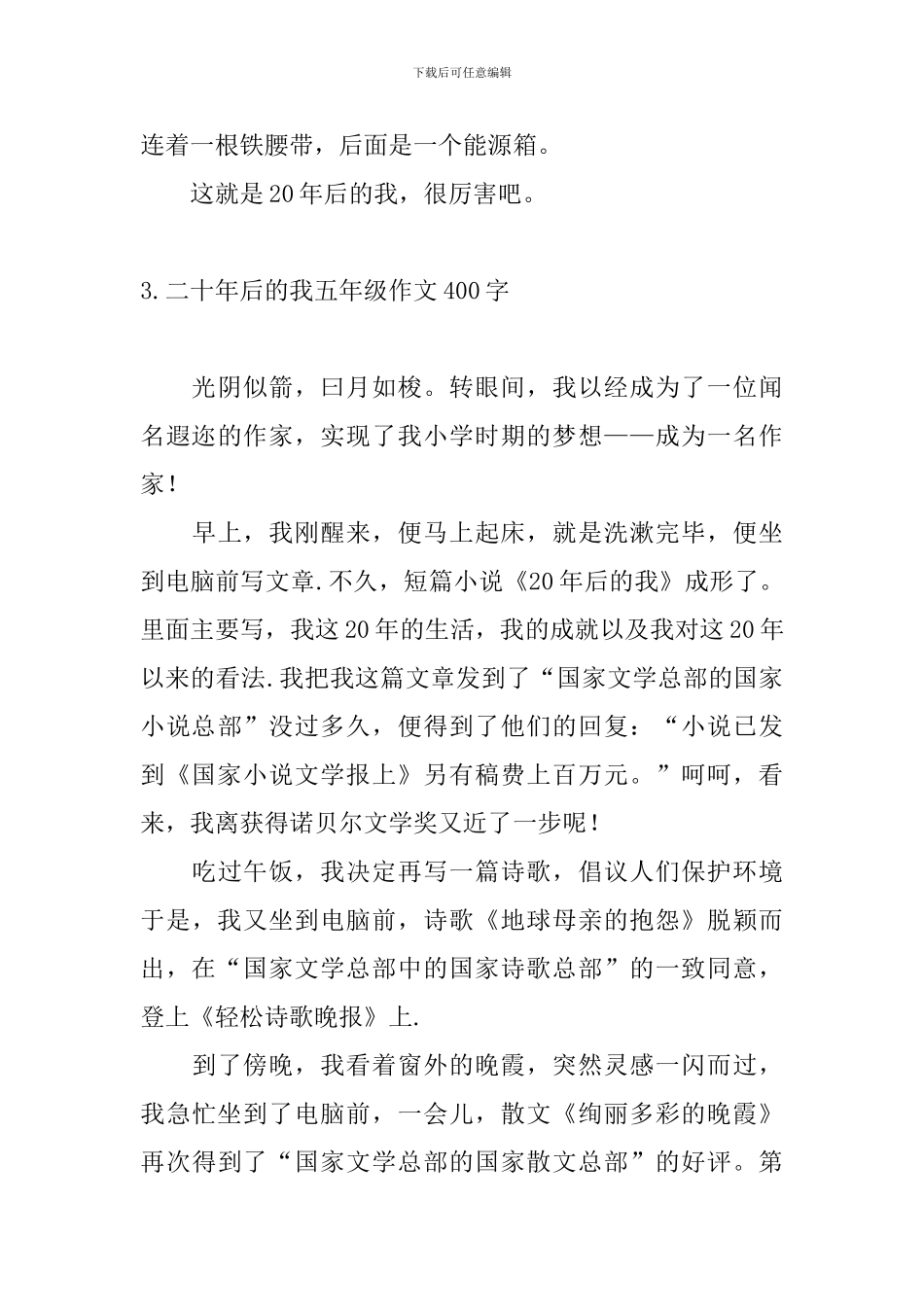 二十年后的我五年级作文400字_第3页