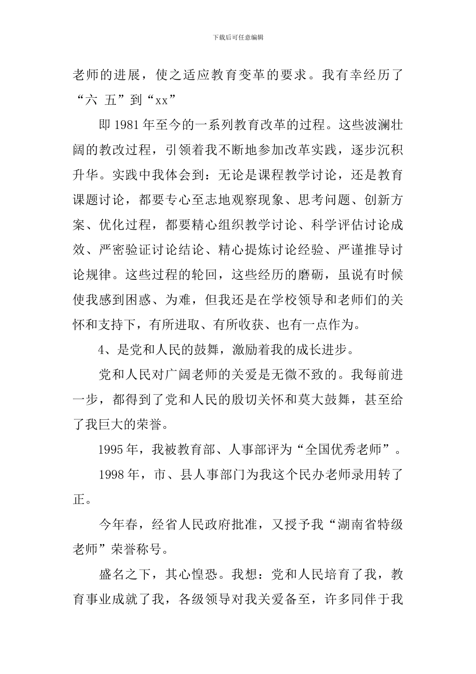 优秀教师事迹：不让年华逐水逝_第3页