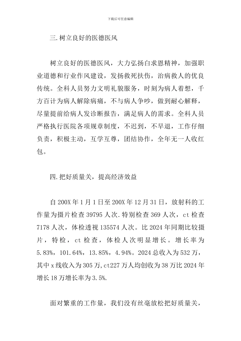 医院信息科工作总结范文1500字_第2页