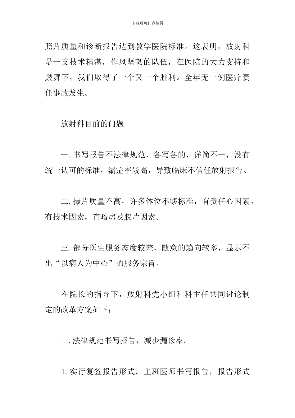 医院信息科工作总结范文1500字_第3页