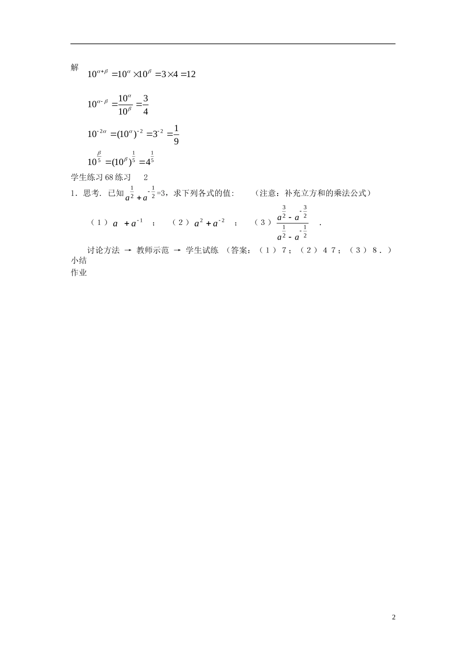 高中数学 第三章 指数函数和对数函数 3.2 指数扩充及其运算性质 3.2.2 指数运算的性质教案3 北师大版必修1-北师大版高一必修1数学教案_第2页