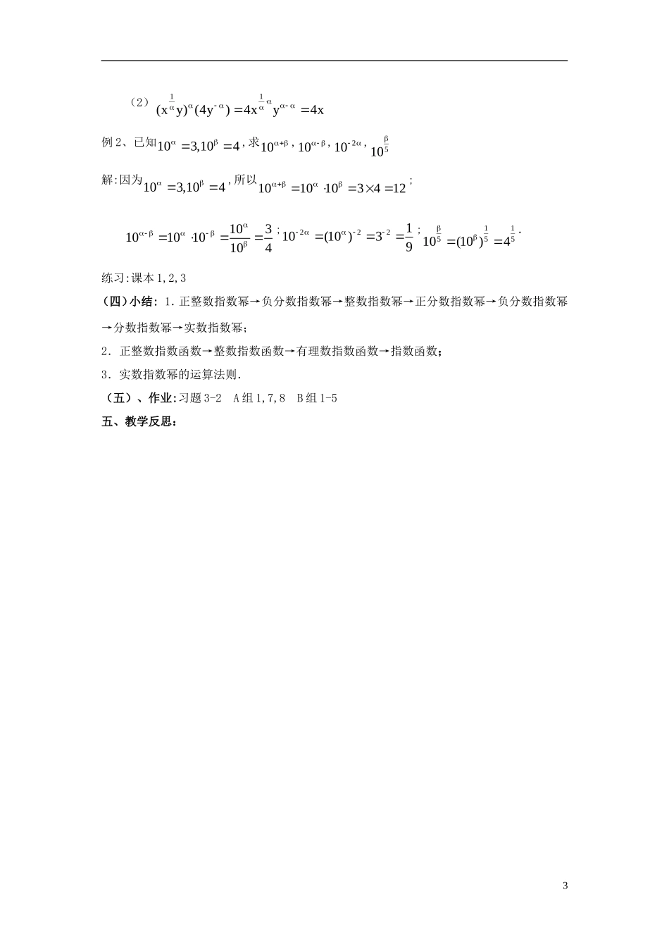 高中数学 第三章 指数函数和对数函数 3.2 指数扩充及其运算性质 3.2.2 指数运算的性质教案2 北师大版必修1-北师大版高一必修1数学教案_第3页