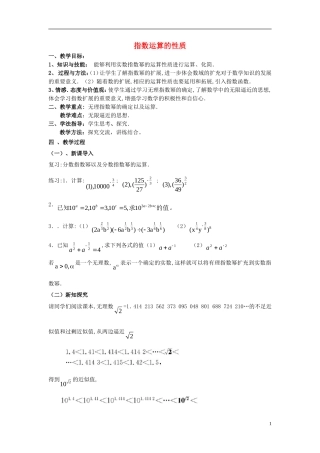 高中数学 第三章 指数函数和对数函数 3.2 指数扩充及其运算性质 3.2.2 指数运算的性质教案2 北师大版必修1-北师大版高一必修1数学教案