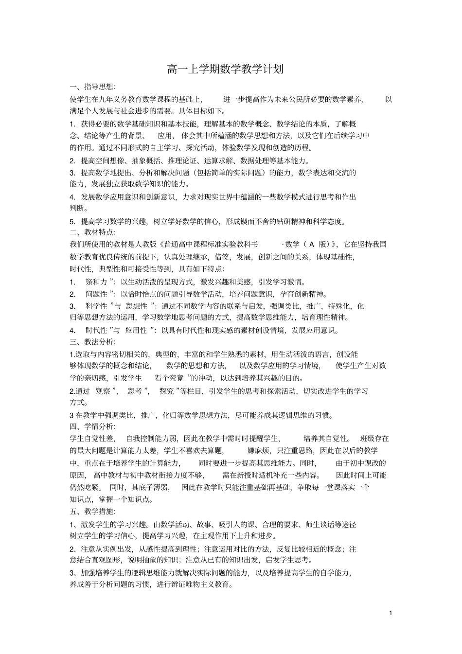 2012017学年高一上学期数学教学计划_第1页