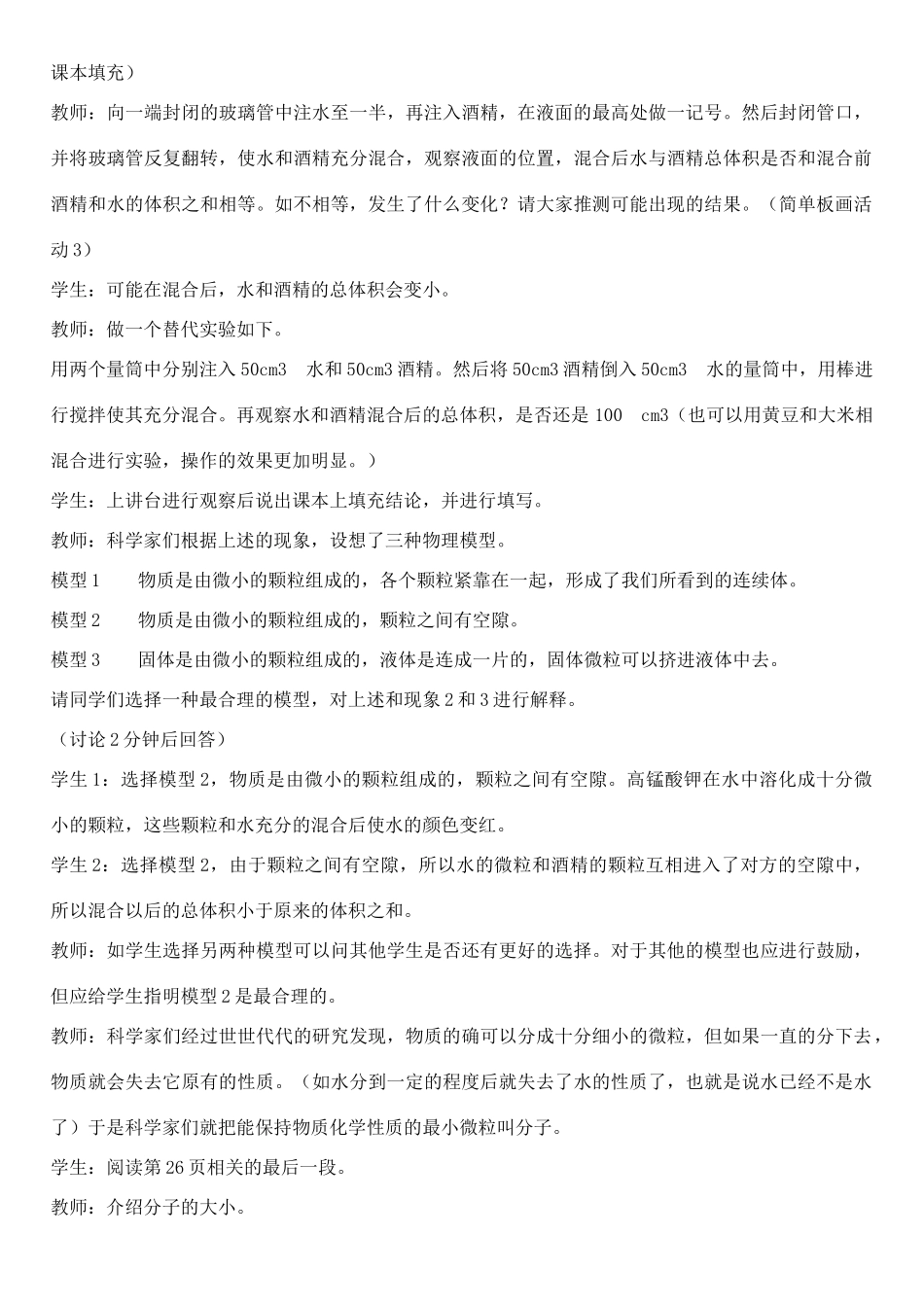 江苏省泰兴市济川中学八年级物理下册 走进分子世界教案_第2页