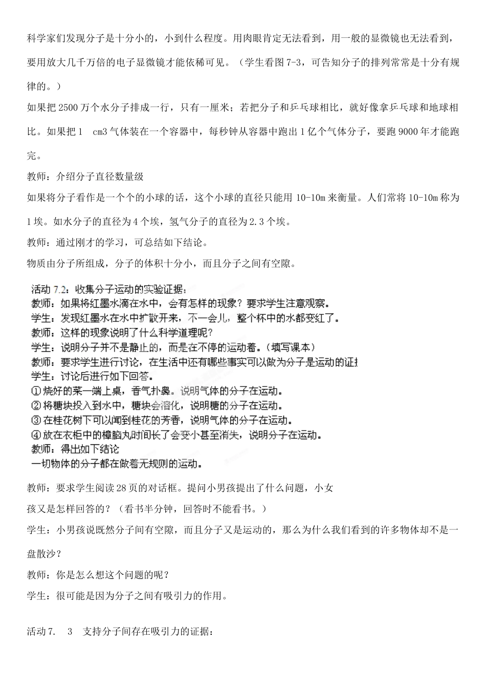 江苏省泰兴市济川中学八年级物理下册 走进分子世界教案_第3页