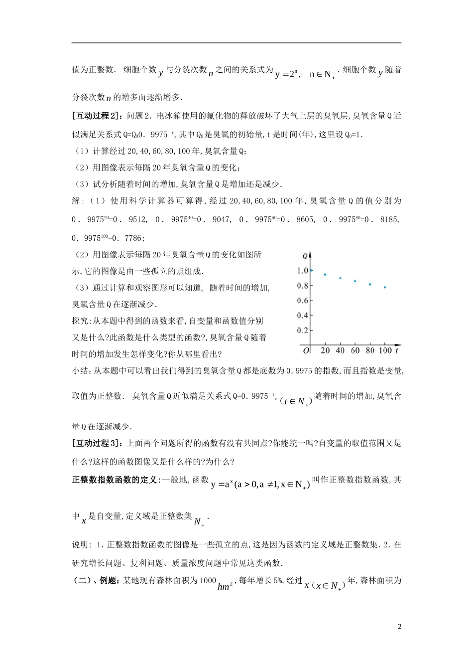 高中数学 第三章 指数函数和对数函数 3.1 正整数指数函数教案2 北师大版必修1-北师大版高一必修1数学教案_第2页