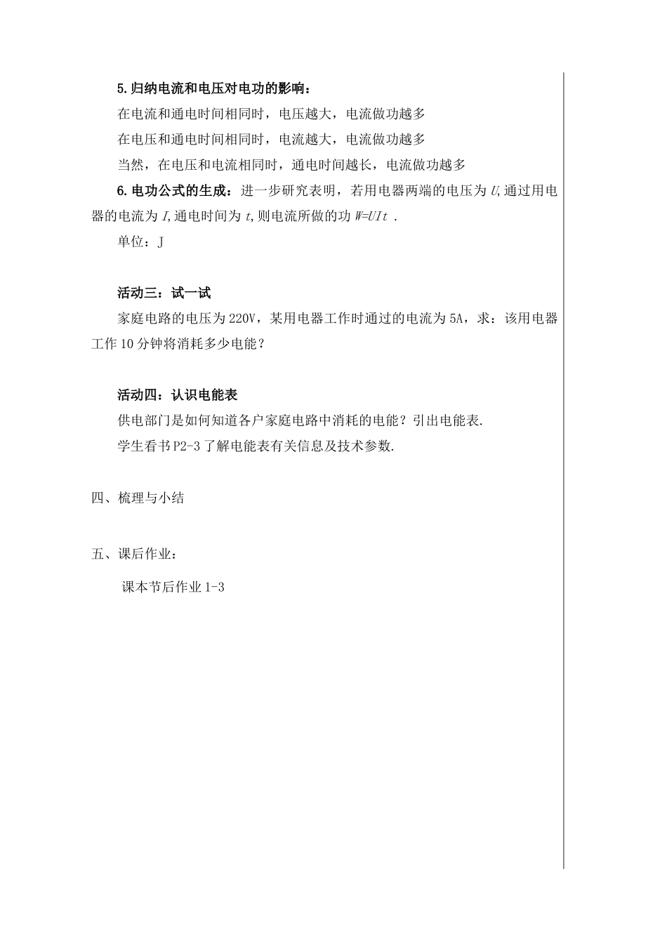 江苏省泰州市九年级物理下册《15.1电能表与电功》骨干教师赛课教案 苏科版_第2页