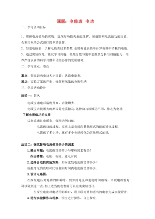 江苏省泰州市九年级物理下册《15.1电能表与电功》骨干教师赛课教案 苏科版