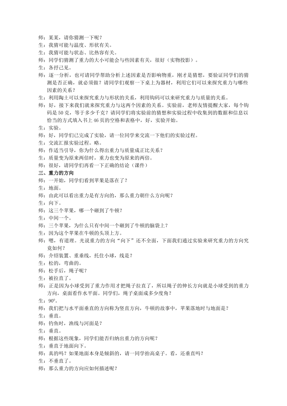 江苏省泰兴市济川中学八年级物理下册 重力教案_第2页