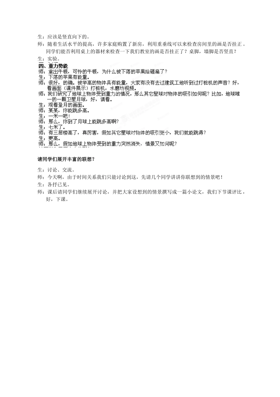 江苏省泰兴市济川中学八年级物理下册 重力教案_第3页