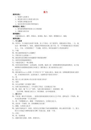 江苏省泰兴市济川中学八年级物理下册 重力教案