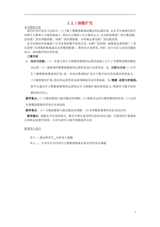 高中数学 第三章 指数函数和对数函数 3.2 指数扩充及其运算性质 3.2.1 指数扩充教案1 北师大版必修1-北师大版高一必修1数学教案