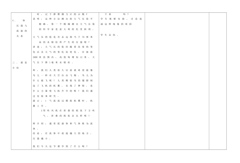 江苏省泰兴市济川中学八年级物理下册 气体压强教案_第3页