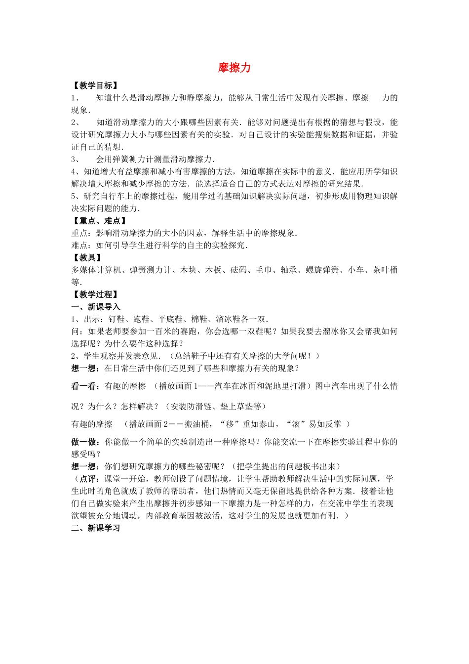 江苏省泰兴市济川中学八年级物理下册 摩擦力教案_第1页