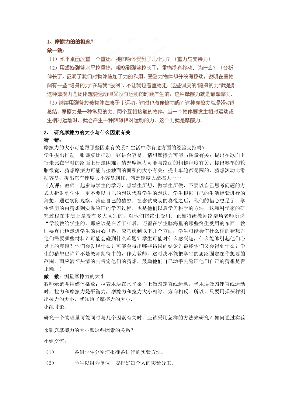 江苏省泰兴市济川中学八年级物理下册 摩擦力教案_第2页