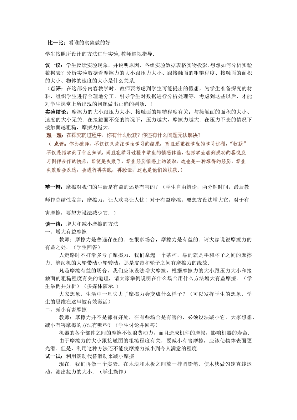 江苏省泰兴市济川中学八年级物理下册 摩擦力教案_第3页