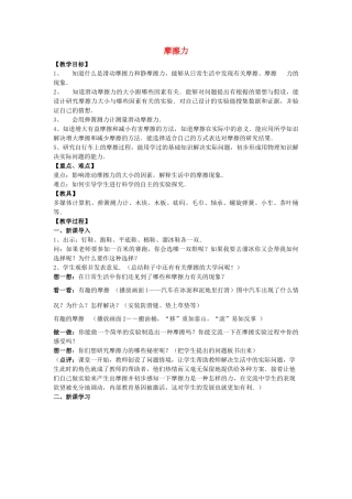 江苏省泰兴市济川中学八年级物理下册 摩擦力教案