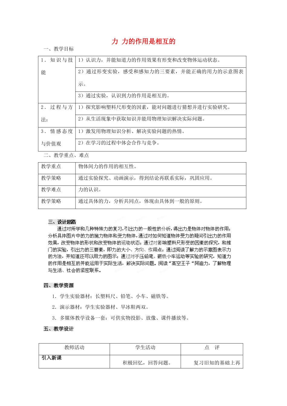 江苏省泰兴市济川中学八年级物理下册 力 力的作用是相互的教案_第1页