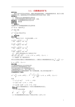 高中数学 第三章 指数函数和对数函数 3.2 指数扩充及其运算性质 3.2.1 指数扩充教案2 北师大版必修1-北师大版高一必修1数学教案