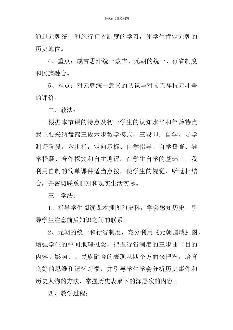 部编版初一下册历史说课稿_第2页