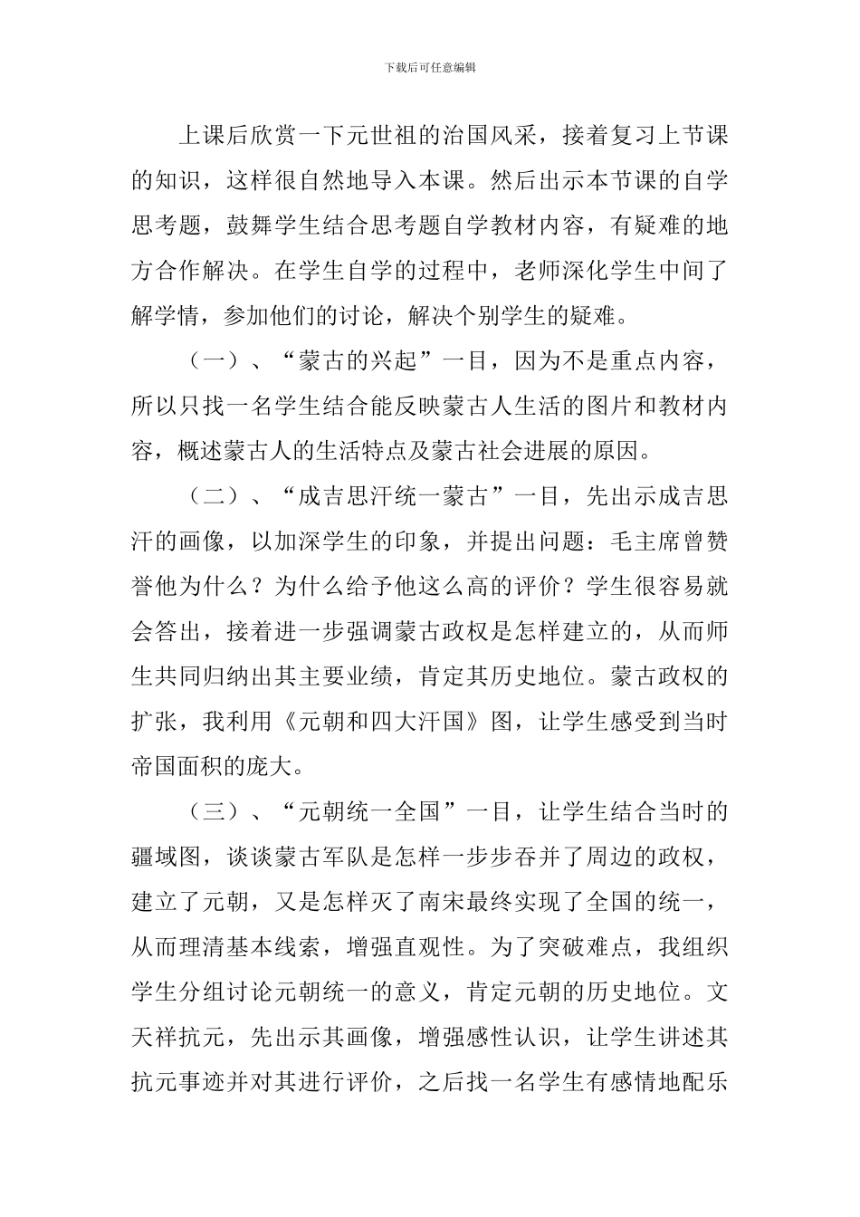 部编版初一下册历史说课稿_第3页