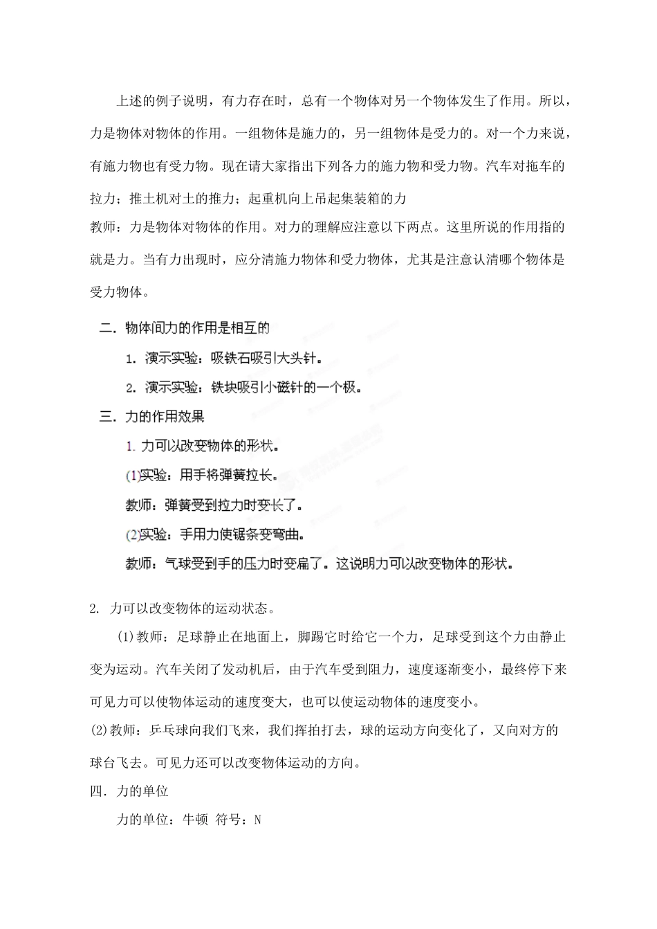 江苏省泰兴市济川中学八年级物理下册 力教案_第2页