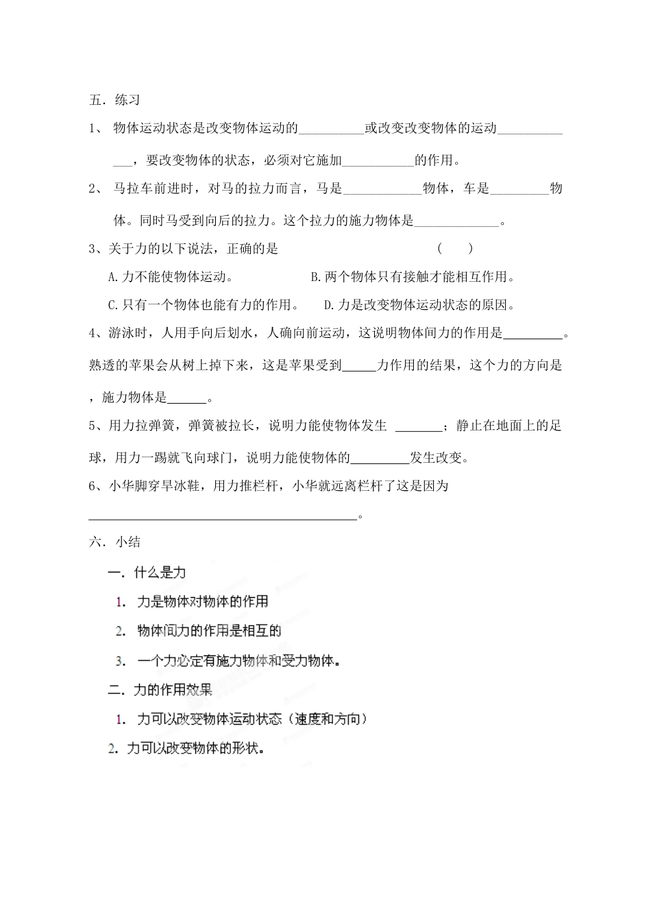 江苏省泰兴市济川中学八年级物理下册 力教案_第3页