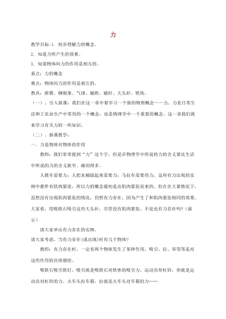 江苏省泰兴市济川中学八年级物理下册 力教案