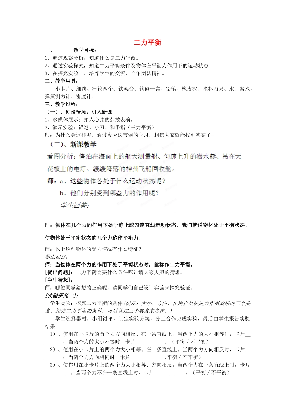 江苏省泰兴市济川中学八年级物理下册 二力平衡教案_第1页