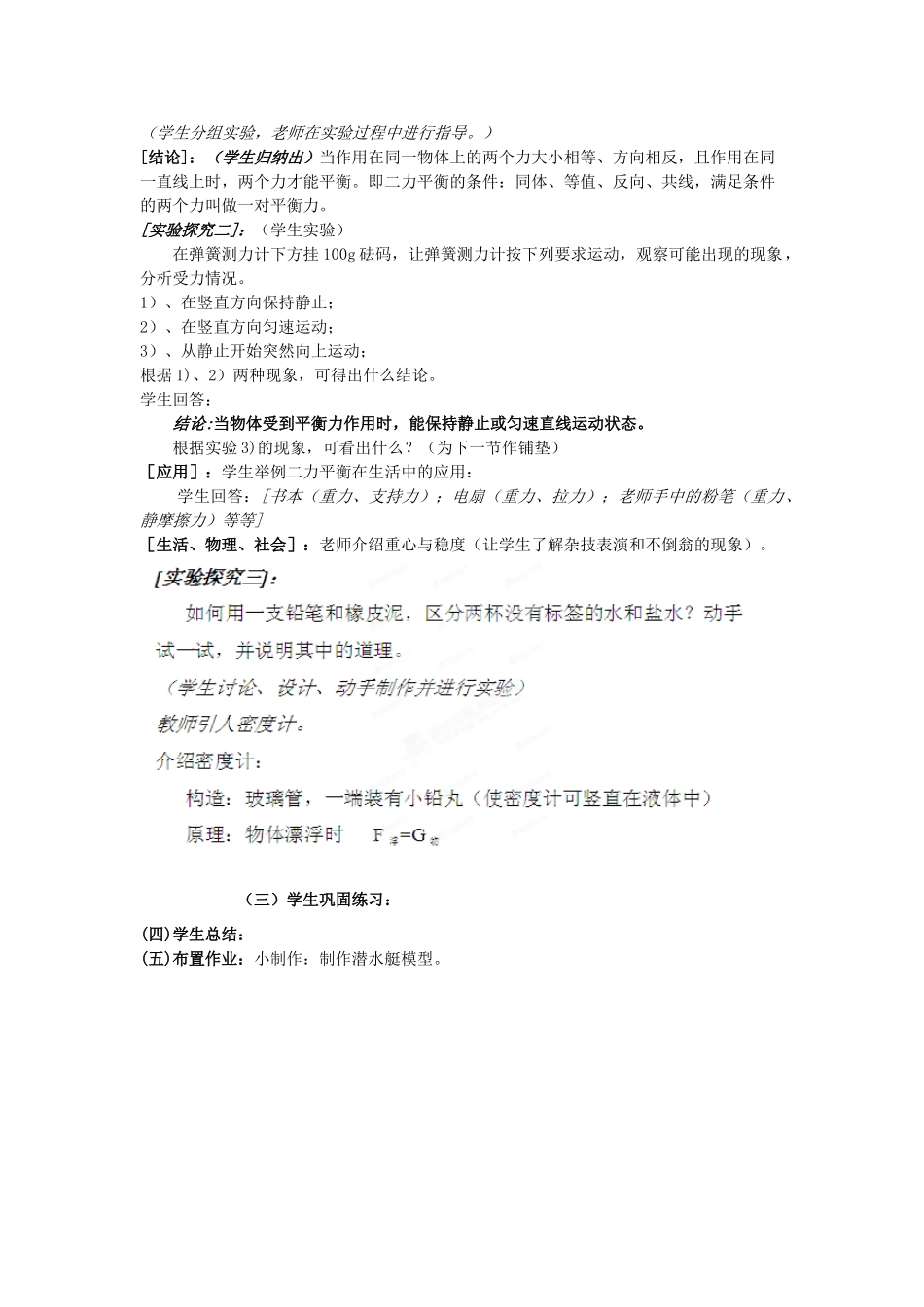 江苏省泰兴市济川中学八年级物理下册 二力平衡教案_第2页