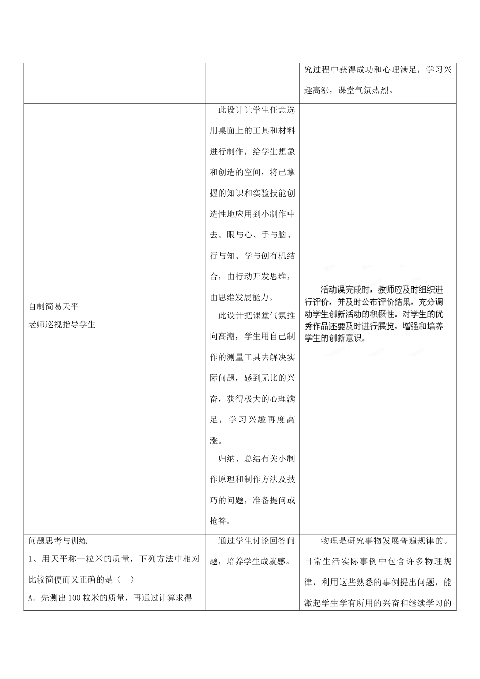 江苏省泰兴市济川中学八年级物理下册 6.2 用天平测物体的质量教案_第3页