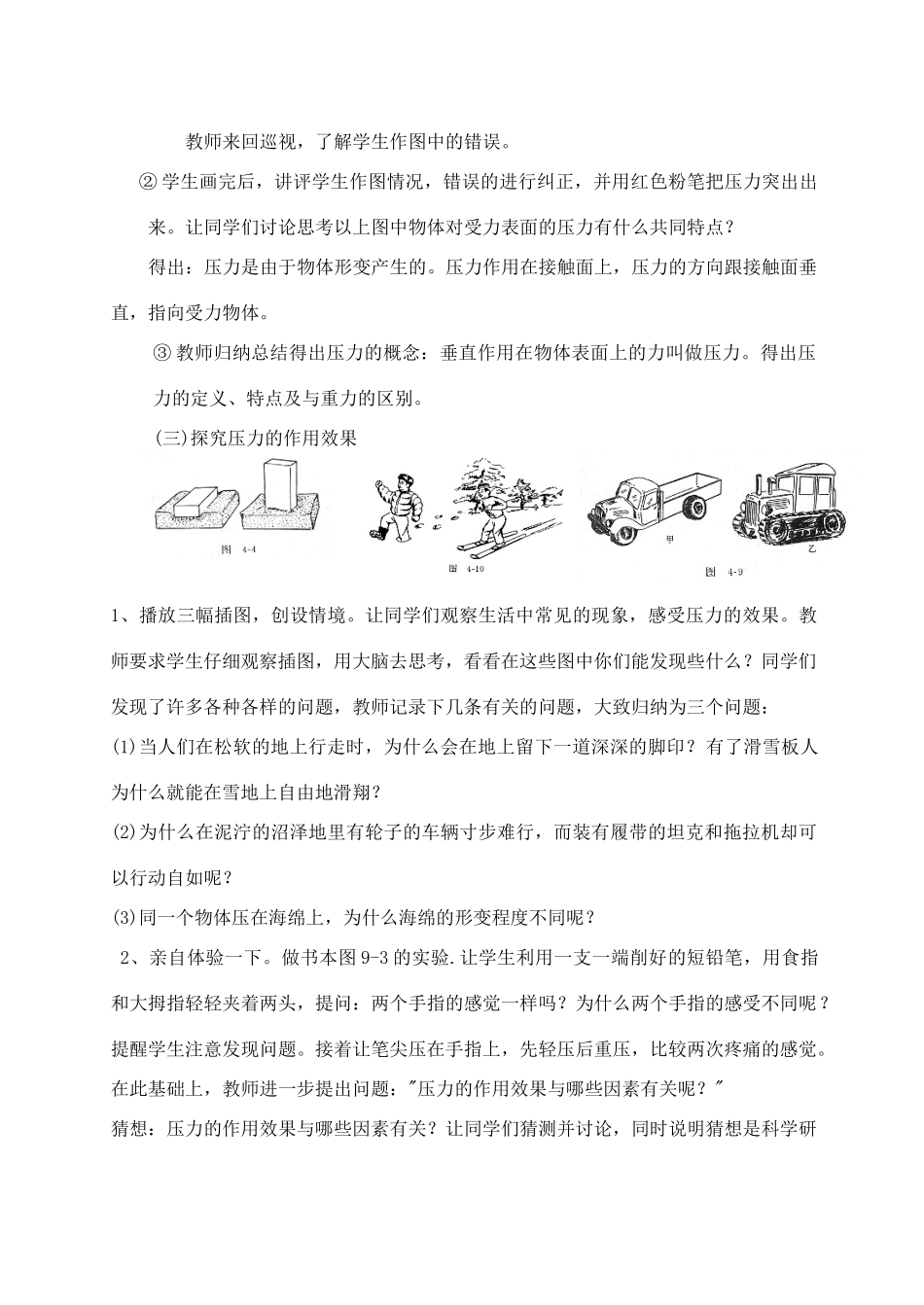 江苏省泰兴市济川中学八年级物理下册 压强教案1_第2页
