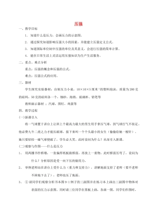 江苏省泰兴市济川中学八年级物理下册 压强教案1