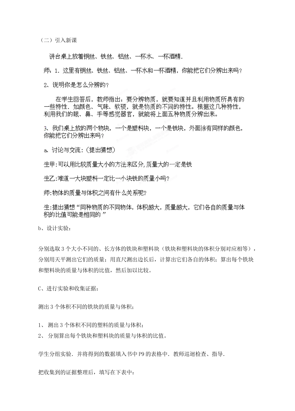 江苏省泰兴市济川中学八年级物理下册 6.3 密度教案_第3页