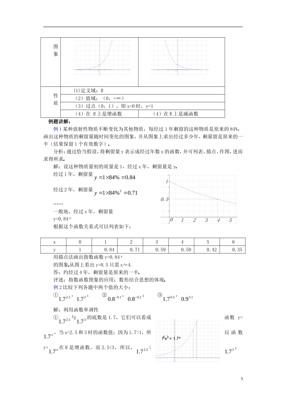 高中数学 第三章 指数函数和对数函数 3.1 正整数指数函数 3.1.1 指数函数概念教案1 北师大版必修1-北师大版高一必修1数学教案_第3页