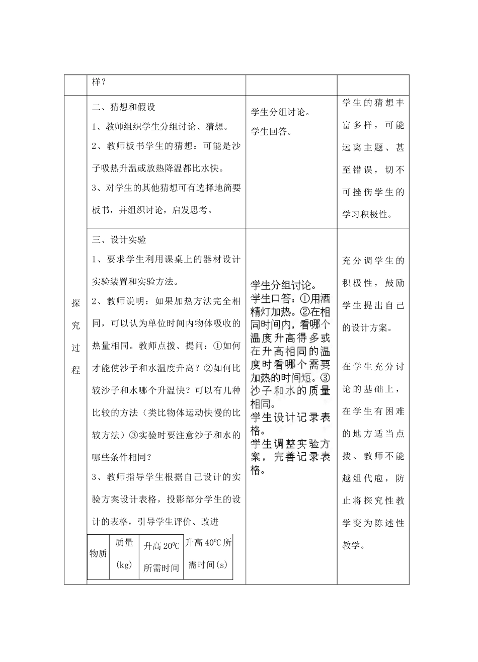 江苏省泰兴市济川中学八年级物理下册 6.4 物质的比热容教案_第3页